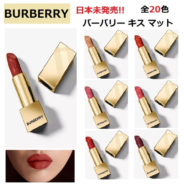 BURBERRY(バーバリー)の日本未発売 BURBERRY バーバリー キス マット＋ミニスティック コスメ/美容のベースメイク/化粧品(口紅)の商品写真