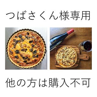 つばさくん様専用商品(その他)