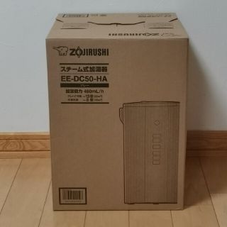 新品未開封 象印 スチーム式加湿器 EE-DC50-HA 木造8畳 鉄筋13畳(加湿器/除湿機)