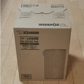 新品未開封 象印 スチーム式加湿器 EE-DC50-HA 木造8畳 鉄筋13畳(加湿器/除湿機)