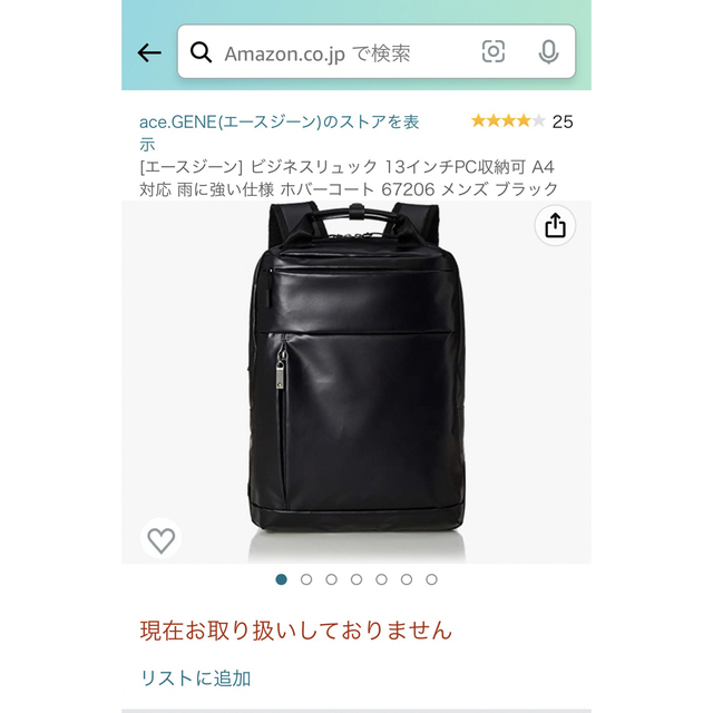 ace.(エース)のAce ビジネスバック　リュック メンズのバッグ(ビジネスバッグ)の商品写真