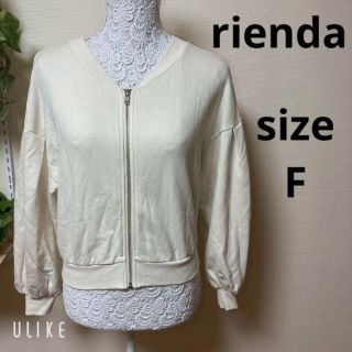 リエンダ(rienda)の❇️A484❇️rienda⚜️ジップアップパーカー⚜️(パーカー)