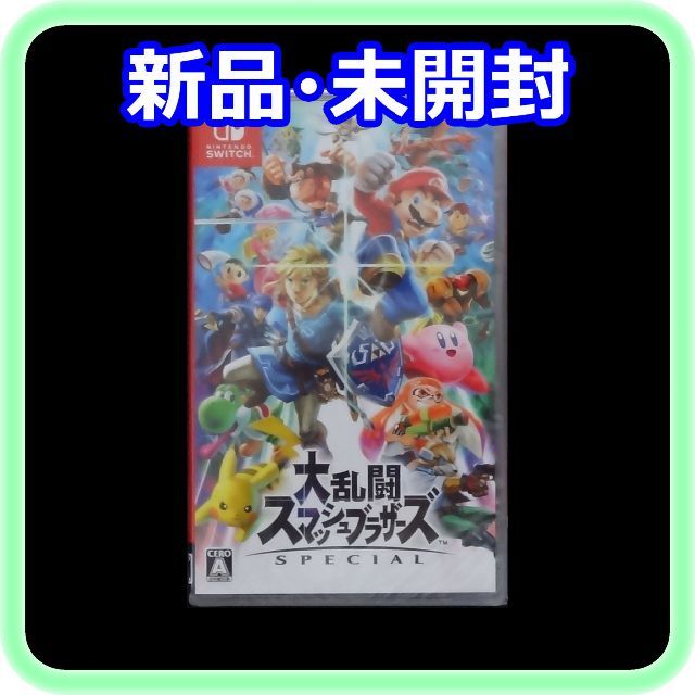 大乱闘スマッシュブラザーズ SPECIAL Switch　新品・未開封