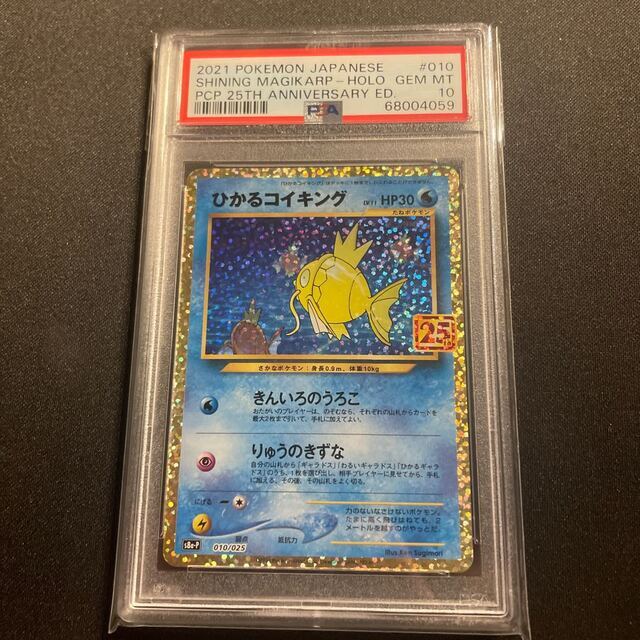 ポケモンカード　ひかるコイキング　25th PSA10