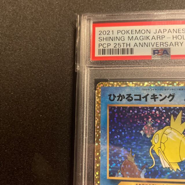 PSA10 ひかるコイキング 25th PSA10 ひかるコイキング 25th