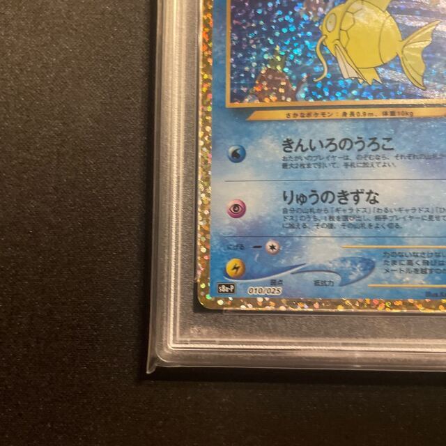 PSA10 ひかるコイキング 25th PSA10 ひかるコイキング 25th