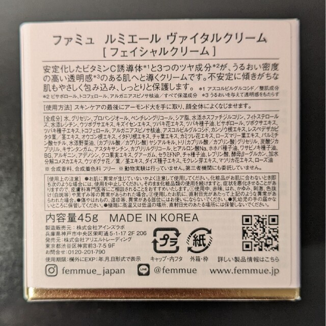 FEMMUE(ファミュ)のFEMMUE ファミュ ルミエール ヴァイタルクリーム 45g 未使用品おまけ付 コスメ/美容のスキンケア/基礎化粧品(フェイスクリーム)の商品写真