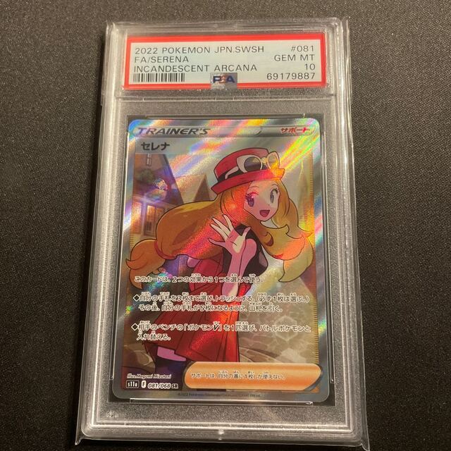 PSA10 セレナ　SR