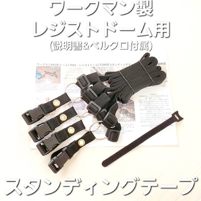 シェルターに!ワークマン製レジストドームテント用スタンディング
