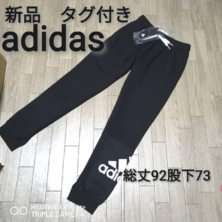 アディダス(adidas)の新品　アディダス　スエット　ジョガーパンツ　秋冬　黒　ブラック　正規品(トレーナー/スウェット)