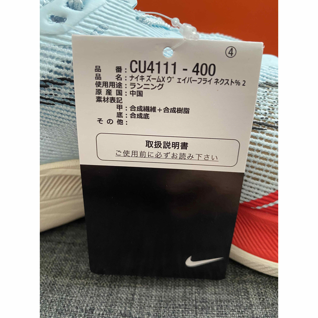 NIKE(ナイキ)の☆新品未使用☆ナイキ(NIKE )ズームXヴェイパーフライネクスト2%OG スポーツ/アウトドアのランニング(シューズ)の商品写真