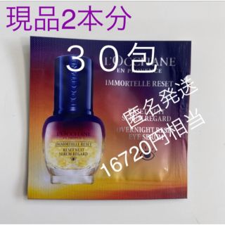 ロクシタン(L'OCCITANE)のロクシタン　オーバーナイトリセットアイセラム30包　現品２本分相当　目元美容液 (アイケア/アイクリーム)