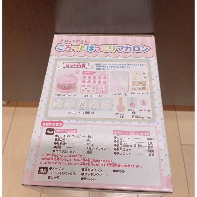 すみっコぐらし マカロン エンタメ/ホビーのおもちゃ/ぬいぐるみ(キャラクターグッズ)の商品写真