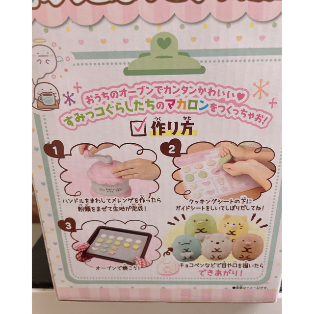 すみっコぐらし マカロン エンタメ/ホビーのおもちゃ/ぬいぐるみ(キャラクターグッズ)の商品写真