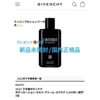 ジバンシィ(GIVENCHY)のランテルディボディミルク/200ml🎁💕お値引き商品⭐️(ボディローション/ミルク)