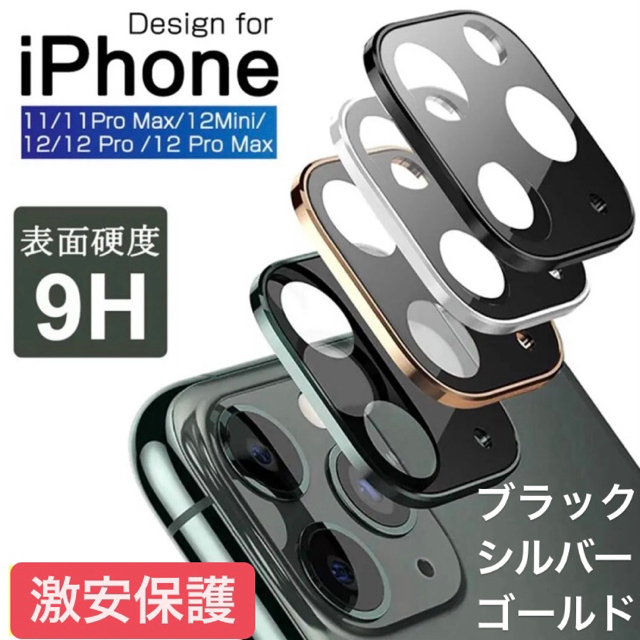 傷を付けずにカメラを守る‼️iPhone カメラ レンズ 保護 フィルム  スマホ/家電/カメラのスマホアクセサリー(保護フィルム)の商品写真