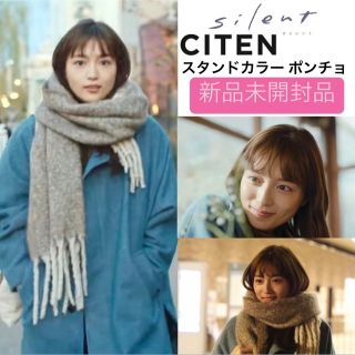 silent 川口春奈 着用 サイレント CITEN スタンドカラー コート 青