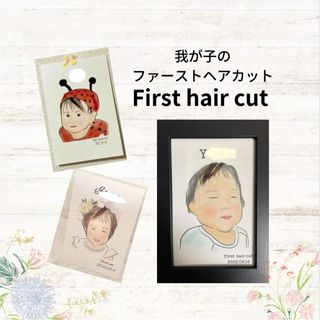 我が子のファーストヘアカットのアート✂︎ オーダーメイド(その他)