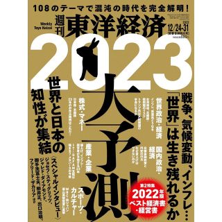 東洋経済(ビジネス/経済)