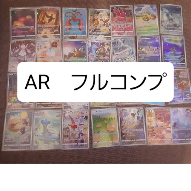 ポケモンカード　Vstarユニバース　ARコンプリート