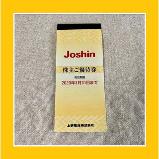 上新電機 Joshin ジョーシン　 200円券×25枚 ¥5000分の優待券(ショッピング)