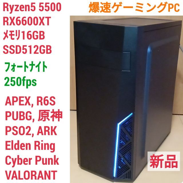 100%その他専用)新品爆速ゲーミングPC Ryzen5 RX6600XT メモリ16 SSD