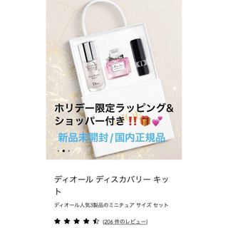ディオール(Dior)のディスカバリーキット🎁💕お値引き商品💫(コフレ/メイクアップセット)