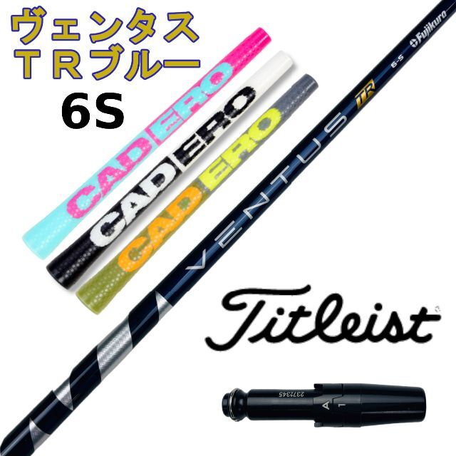 【美品】フジクラ ベンタス TRブルー ベロコア 6S Pingスリーブ付き