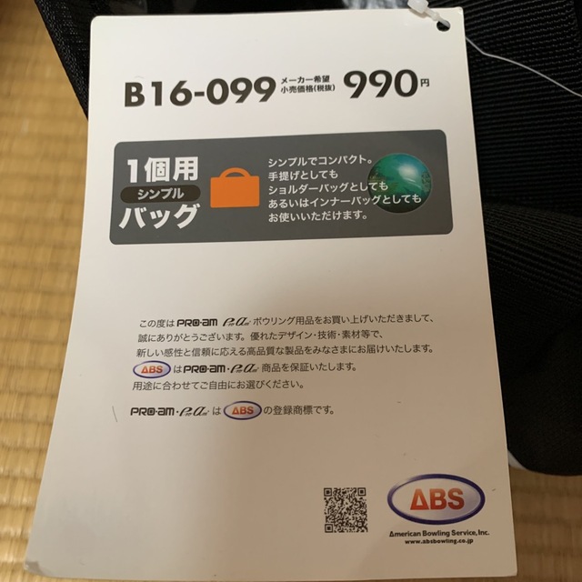 ボウリング　ボールバッグ　新品未使用　黒　ABS スポーツ/アウトドアのスポーツ/アウトドア その他(ボウリング)の商品写真