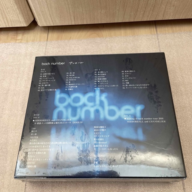 back number ベストアルバム アンコール 未開封