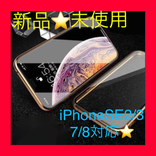 iPhone SE2 8 4.7インチ ケース ゴールド 全面保護 マグネット(iPhoneケース)
