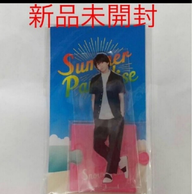 初売り】 Man Snow サマパラ 未開封 佐久間大介 アクスタ アイドル