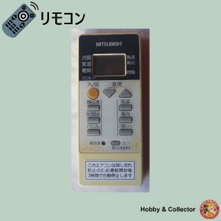 ミツビシ(三菱)の三菱 エアコン リモコン RH092 932CL ( #868 )(エアコン)