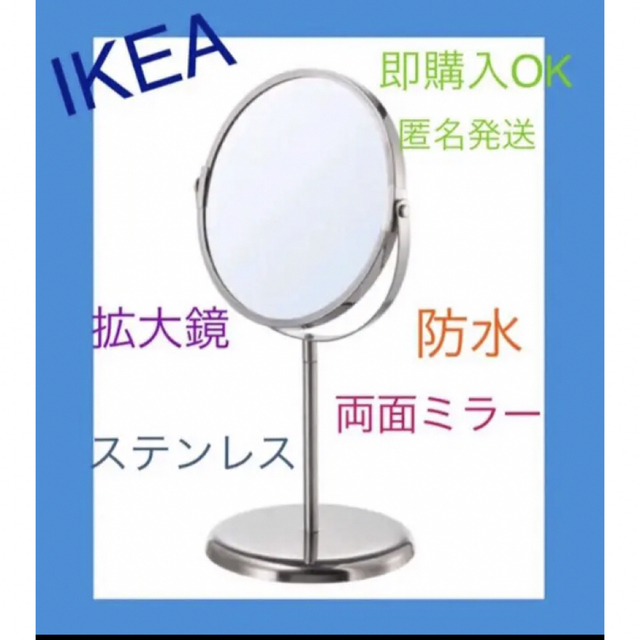 IKEA(イケア)のIKEA 鏡トレンスームTRENSUM 拡大鏡 防水 ステンレス　即購入OK⭐︎ インテリア/住まい/日用品のインテリア小物(スタンドミラー)の商品写真