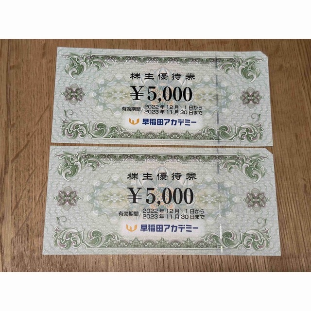 10000円分　早稲田アカデミー　株主優待