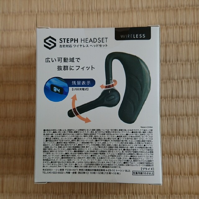 ステフ ヘッドセット【ブラック】 スマホ/家電/カメラのオーディオ機器(ヘッドフォン/イヤフォン)の商品写真