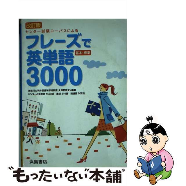 英語の資格をとるマガジンｂｏｏｋ 検定試験大研究！ '９４/三修社 ...