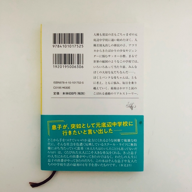 美品＊ぼくはイエローでホワイトで、ちょっとブルー エンタメ/ホビーの本(その他)の商品写真