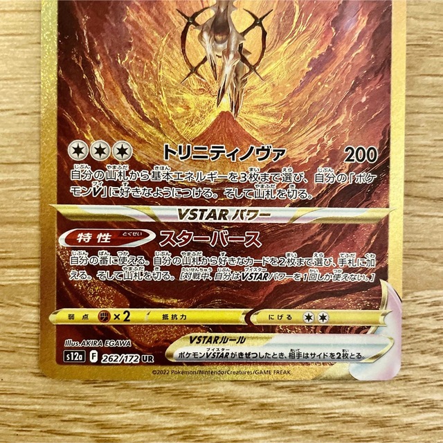 アルセウスVstar UR SA 殿堂 5160円引き www.gold-and-wood.com