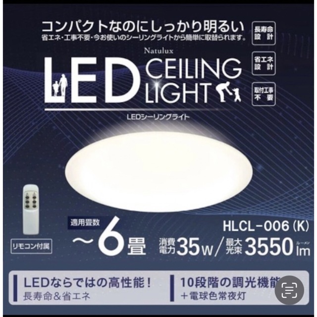 6畳用シーリングライト HLCL-006(K)