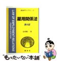 【中古】 雇用関係法 第４版/新世社（渋谷区）/山川隆一