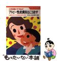 【中古】 アトピー性皮膚炎はこう治す 小児科医がすすめる！！　治療のポイントと日常生活の/ナツメ社/武隈孝治