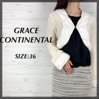 グレースコンチネンタル(GRACE CONTINENTAL)のGRACECONTINENTAL グレースコンチネンタル ファー ニットボレロ(ノーカラージャケット)