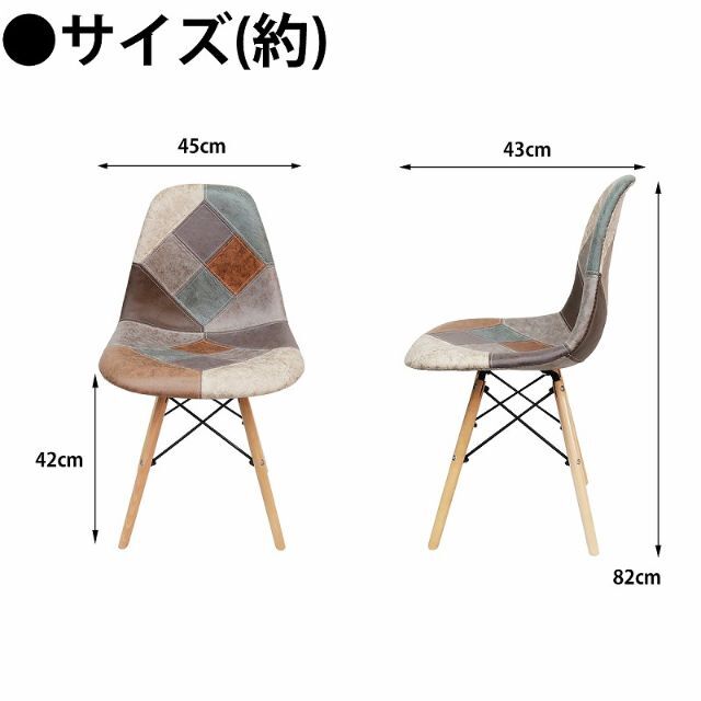 イームズ チェア パッチワーク Eames DSW ヴィンテージ EM-56