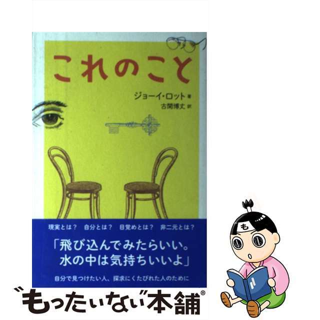 宇宙最強！銀河塗装艦ミスズ号航海記（シップスログ）/彩図社/小林正樹（１９６７ー）文庫ISBN-10