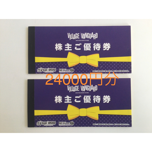 ヴィレッジヴァンガード 株主優待　1,000円×12枚 優待カード付き優待券/割引券