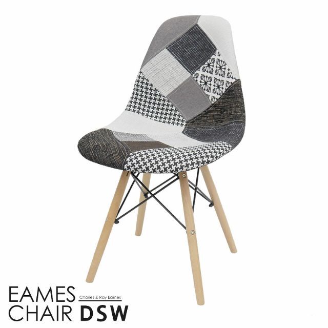 期間限定価格 イームズ チェア パッチワーク Eames DSW EM-42