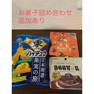 モリナガセイカ(森永製菓)のお菓子詰め合わせ(菓子/デザート)