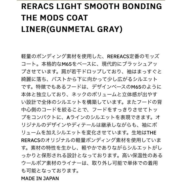 THE RERACS - 一度のみ使用 RERACS リラクス モッズコート THE RERACS - 一度のみ使用 RERACS リラクス モッズコート
