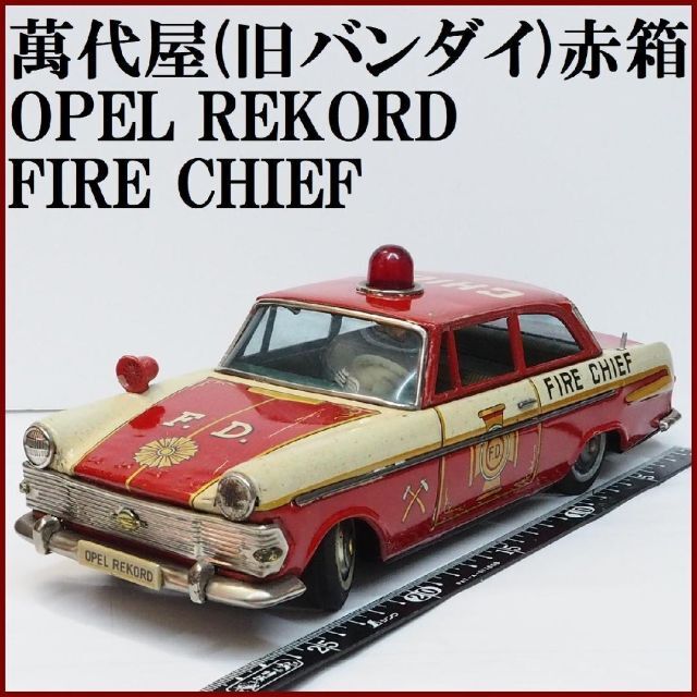 日本製 2ウェイ 旧バンダイ【メルセデス ベンツC111リモコン欠】tin